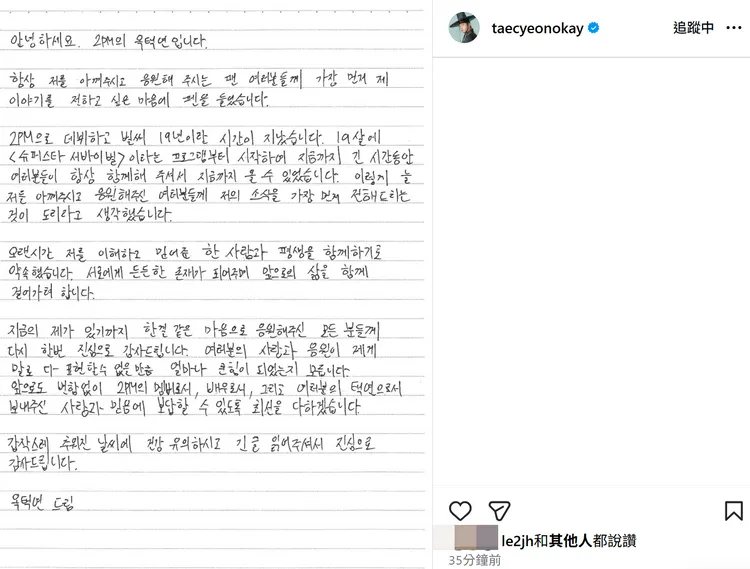 玉澤演今公開親筆信宣布結婚，隊友李俊昊按讚貼文。翻攝玉澤演IG