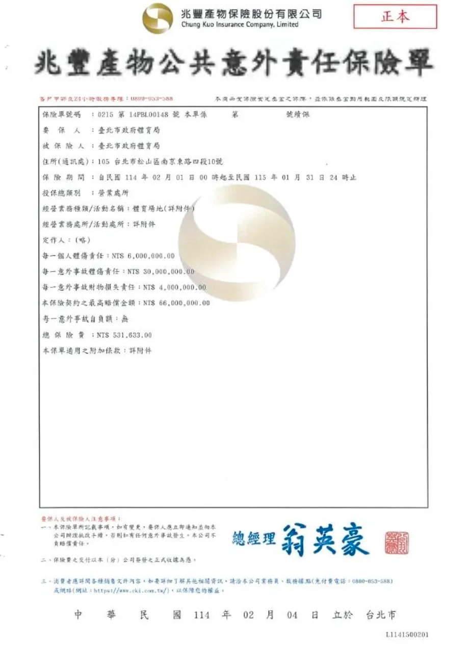 台北市體育局於2025年2月針對所屬79處場館及場地進行投保。許淑華議員辦公室提供