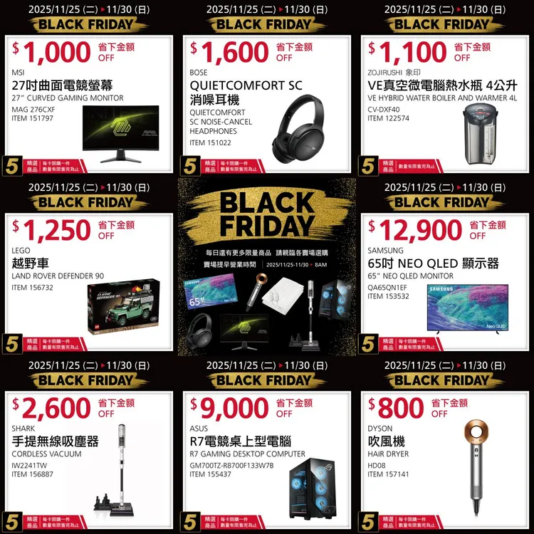 好市多黑五11月25日優惠品項。好市多臉書