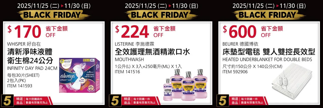 好市多黑五11月25日優惠品項。好市多臉書