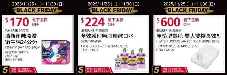 好市多黑五11月25日優惠品項。好市多臉書