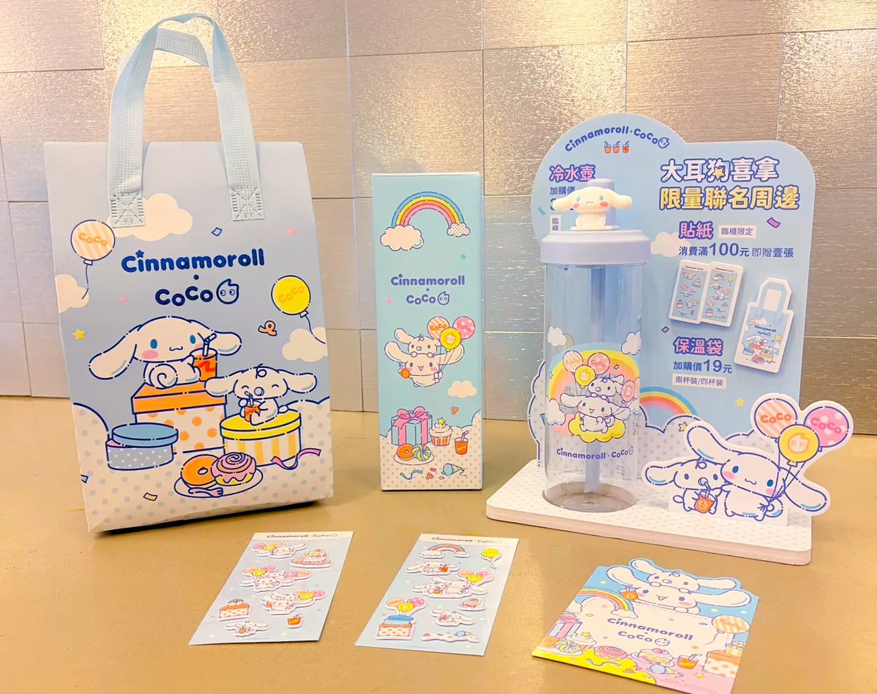 三丽鸥大耳狗喜拿联名商品，有满额免费贴纸、水壶及保温袋。CoCo都可提供