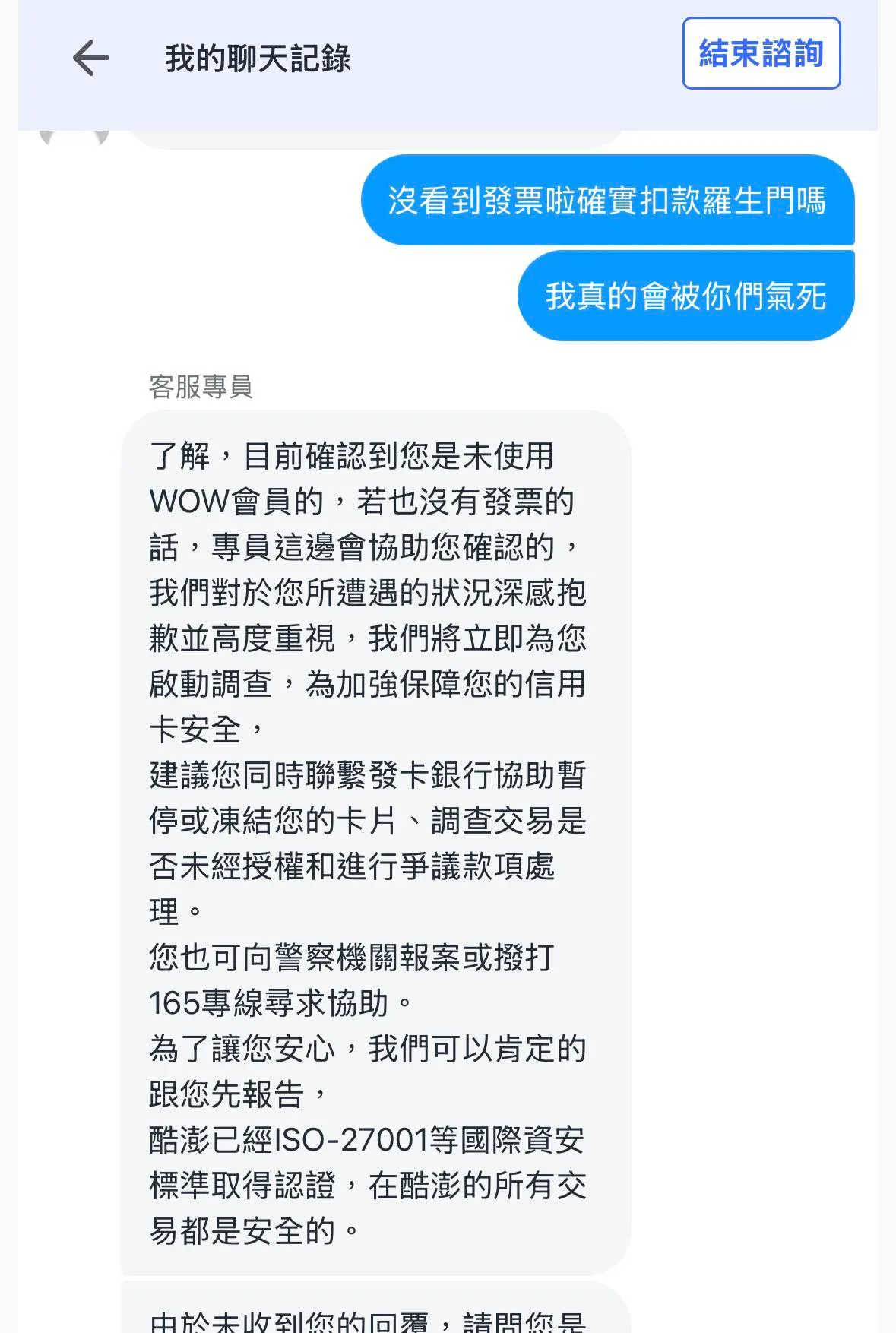 网友指出，并没有贪小便宜按订阅却被扣款月费。翻摄自脸书酷澎购物老实说
