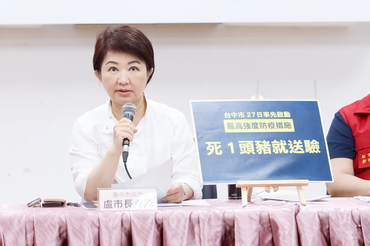 台中市长卢秀燕表示,10月27日起自动加严,每一只毙死猪均送检,目前全都是阴性。市府提供