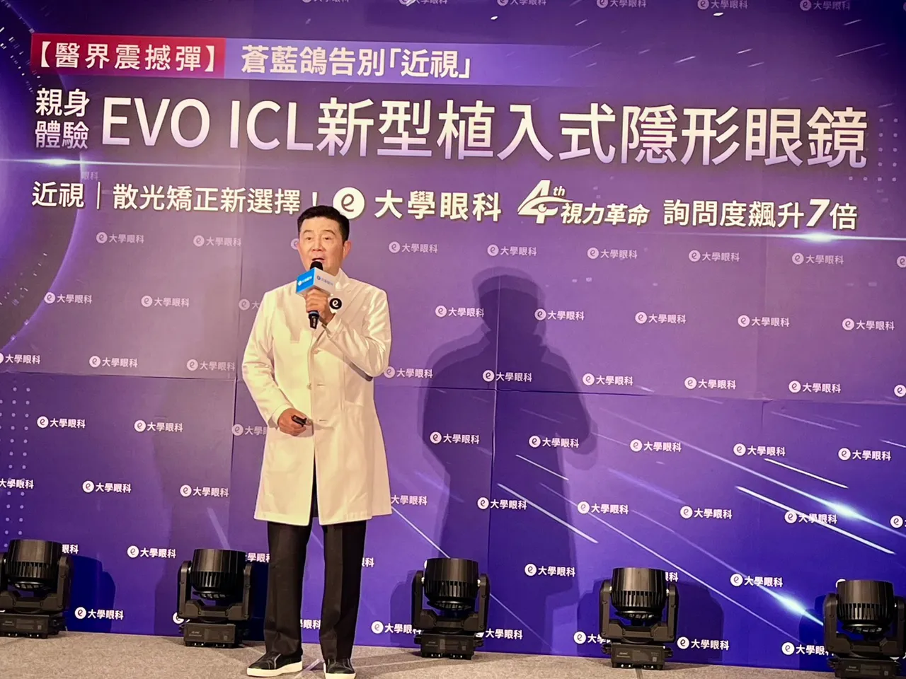 大学眼科荣誉总院长林丕容医师表示EVO ICL术式在安全性与稳定性上表现卓越，堪称「人类视力的第四次革命」。业者提供