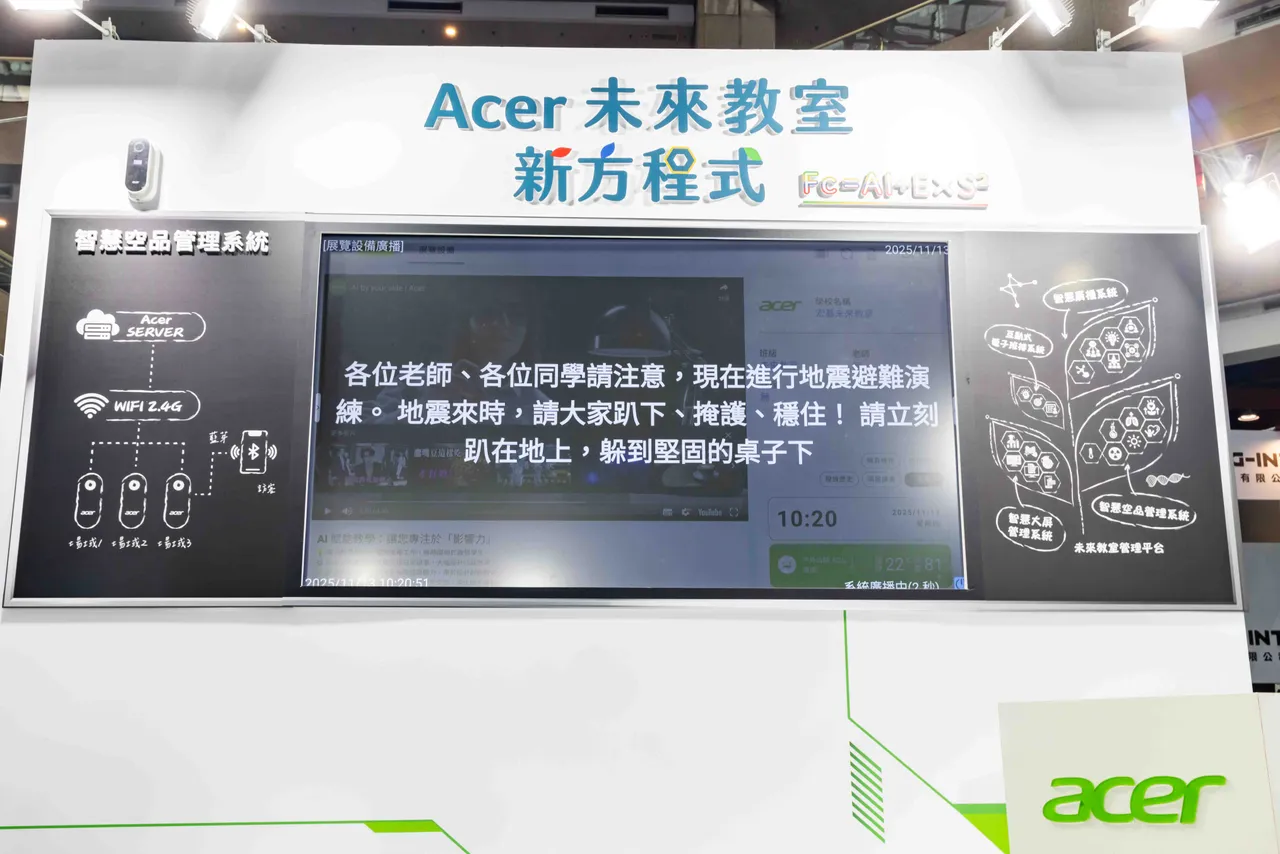 宏碁展示校园「紧急通报系统」，可透过智慧广播与电子班牌同步推送警示讯息，支援多装置即时通知，协助校方在紧急状况中迅速应变、保障师生安全。宏碁提供