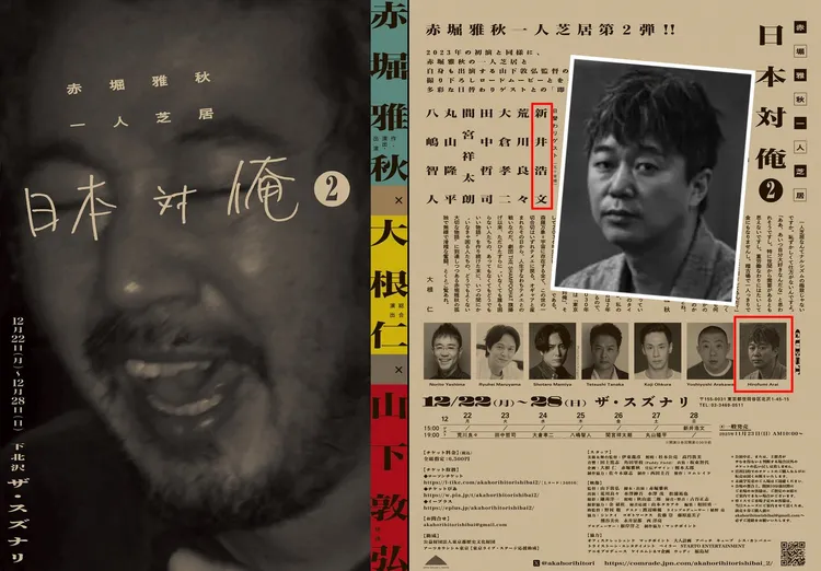 新井浩文將在12月28日登台演出獨腳戲。翻攝劇場官網