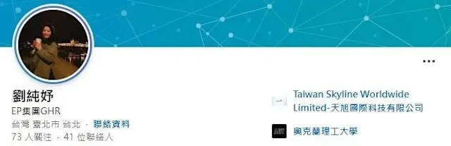劉純妤遭網友起底。翻攝自LinkedIn