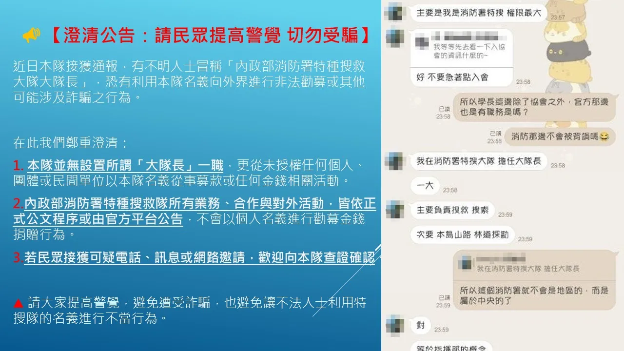 消防署特搜隊澄清訊息。翻攝畫面
