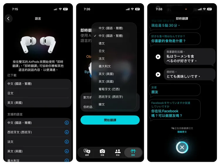 AirPodsPro3支援多國語言的即時翻譯功能，使用者可在iPhone設定中下載語言包，並於翻譯App中直接以耳機收音同步顯示翻譯內容，跨語言對話更直覺順暢。翻攝截圖畫面
