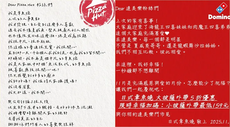 章魚燒口味披薩從必勝客消失，達美樂隨即宣布打折。翻攝自達美樂、必勝客臉書