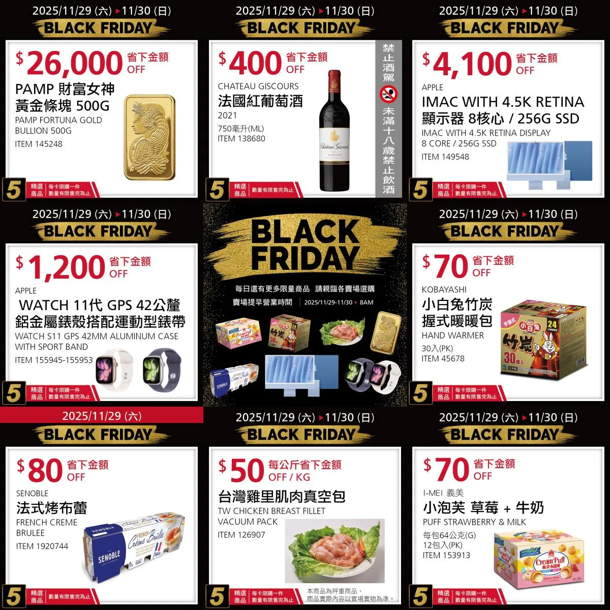 好市多「黑五」11月29日優惠商品。好市多臉書