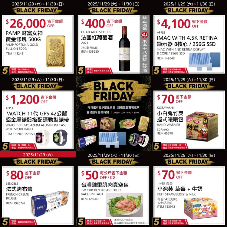 好市多「黑五」11月29日優惠商品。好市多臉書