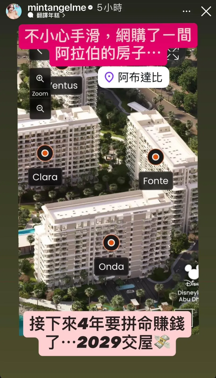 李宓透露自己在阿布達比買房。翻攝李宓IG限動
