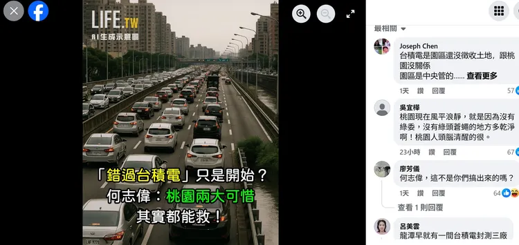 何志伟提出桃园「两个可惜」，可说是投入竞选桃园市长起手式，不过文章被转载至当地脸书社团，网友看法却大翻车。翻摄画面