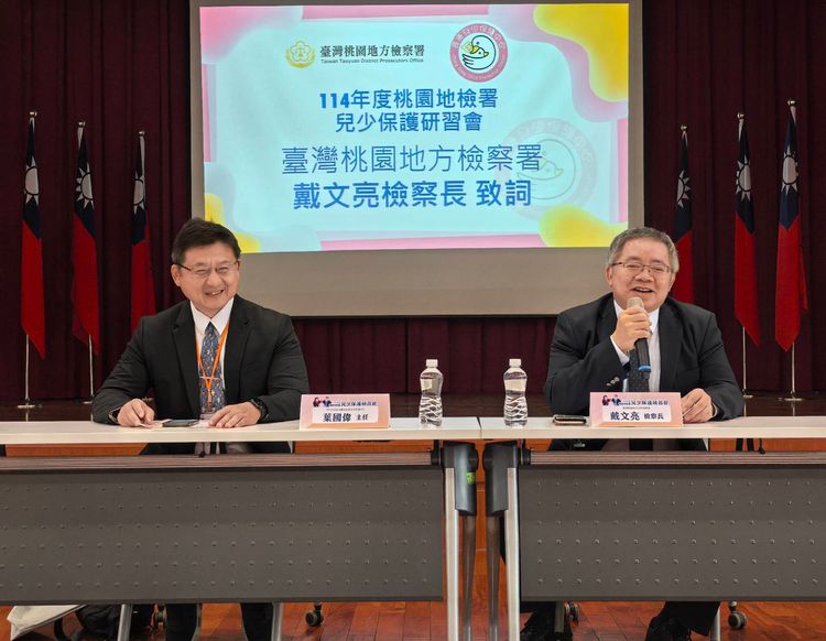 精進兒少保護不間斷!桃檢辦研習會 檢察長戴文亮勉夥伴們「永不放棄」