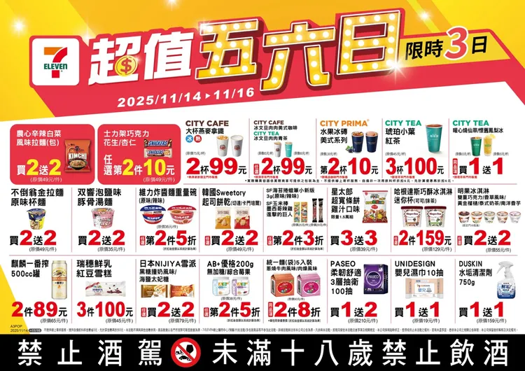 今（14日）起推出「超值五六日」優惠活動。7-ELEVEN提供