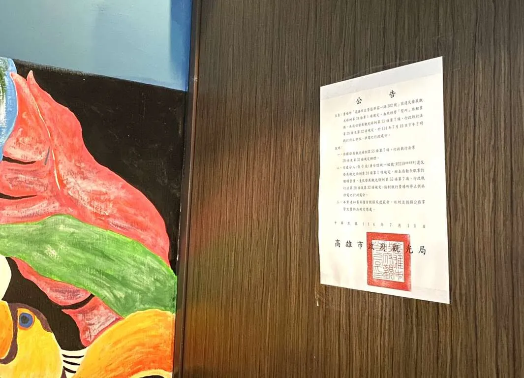 全台2025年前3季共查获1627家非法日租、开罚逾9200万元。翻摄高雄旅游网