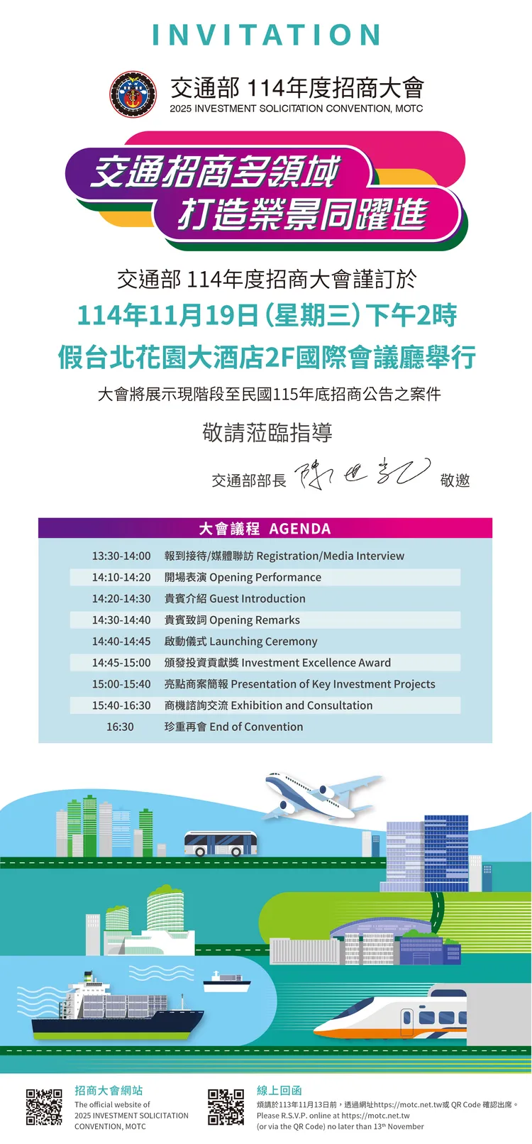 11月19日在台北花園大酒店舉辦「114年度交通部招商大會」。交通部提供