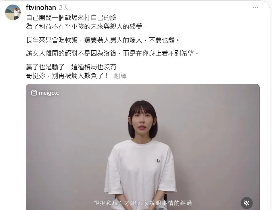 韩秉融发文痛骂范姜与网友。翻摄自threads