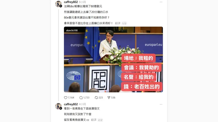 網友宣稱台灣捐款讓蕭美琴去演講，總統府做出澄清。翻攝自caffrey802 threads