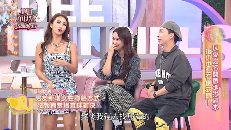 蔷蔷抓包男友暧昧讯息，聪明反击。东森综合台提供