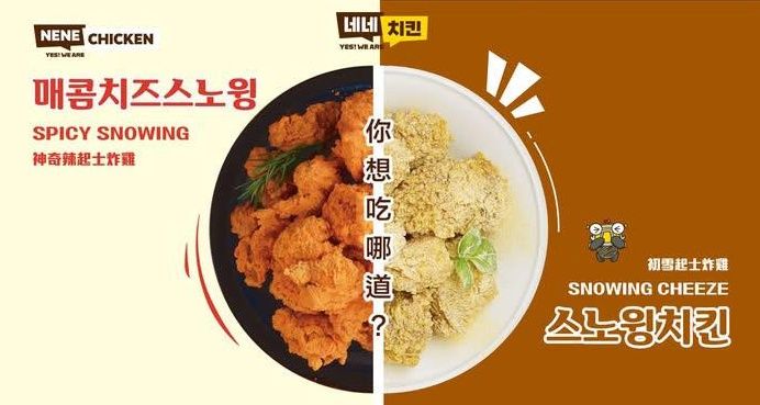 韓國炸雞NeNe Chicken爆倒店潮 台中、台南4門市都悄悄熄燈