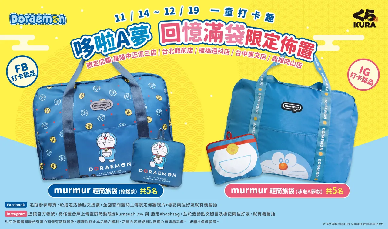 11/14起只要在店铺找到哆啦A梦布置并拍下合照并完成指定步骤，就有机会把超可爱的哆啦A梦「murmur轻简旅袋」带回家。业者提供