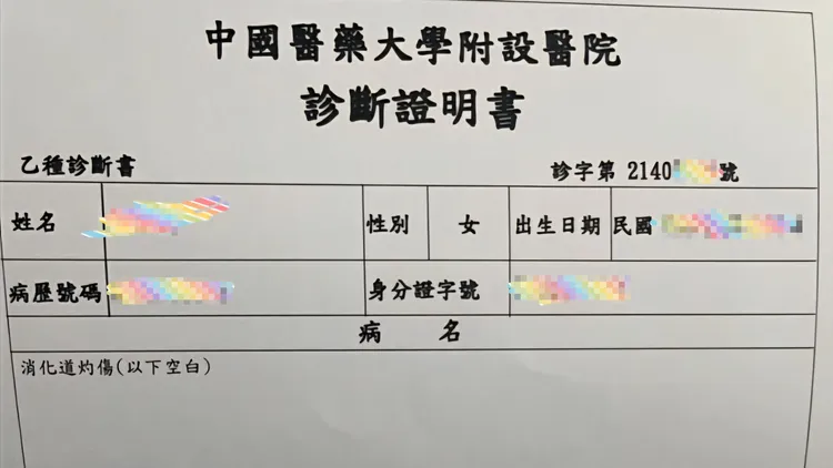 詹江村po出女客的診斷證明書。翻攝自詹江村臉書