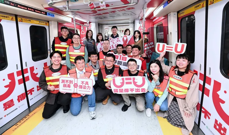 爱滋防治最新数据出炉！台湾新增感染下降11%　U=U捷运列车推广零歧视