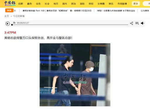黄明志获释了！戴帽步出大马警区总部　保释期至26日