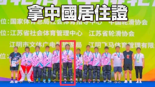 扯！領台灣國光獎金卻穿「中國隊服」出賽　運動部：追回獎金