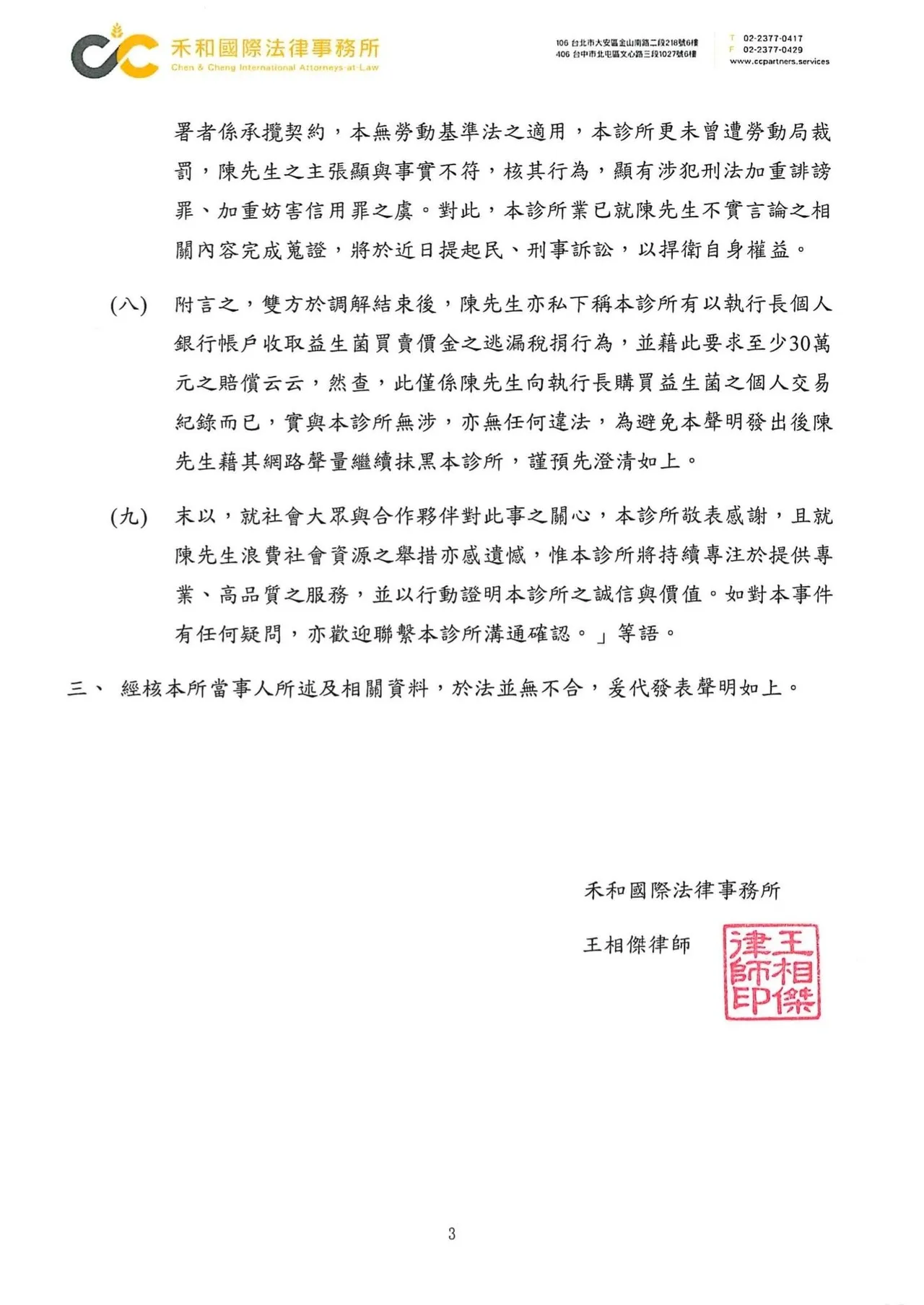 無齡診所針對風波發布律師聲明。翻攝無齡診所臉書