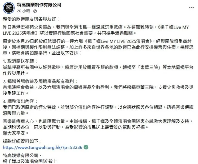 杨千嬅演唱会将捐出首场演出收益和6场周边盈利。翻摄特高娱乐制作有限公司脸书