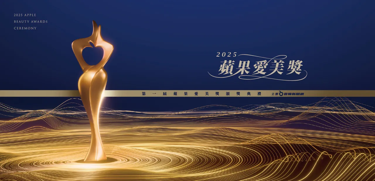 首届「苹果爱美奖」明登场　星光卡司堪比三金、七大类奖将揭晓