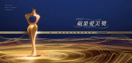 首屆「蘋果愛美獎」明登場　星光卡司堪比三金、七大類獎將揭曉