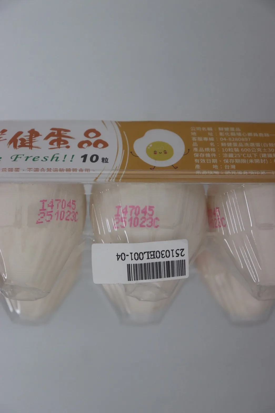 彰化县卫生局表示，本案为我国首次以溯源码追踪食安公布问题蛋品。彰化县府提供