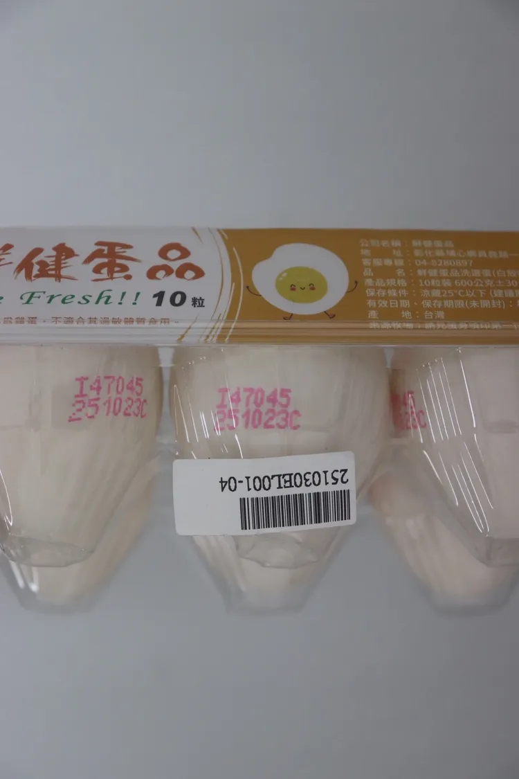 彰化縣衛生局表示，本案為我國首次以溯源碼追蹤食安公布問題蛋品。彰化縣府提供