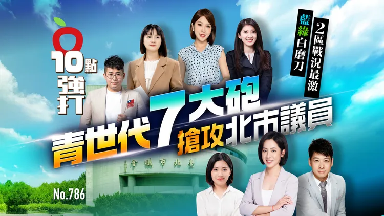 2026地方選舉明年底登場，台北市61席議員尤為一級戰區。壹蘋新聞網製圖