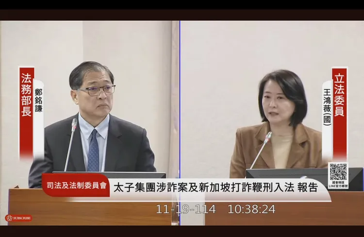 國民黨立委王鴻薇質詢法務部長鄭銘謙時批評偵辦天逸集團拖4年無果，有司法怠惰之嫌。服務處提供