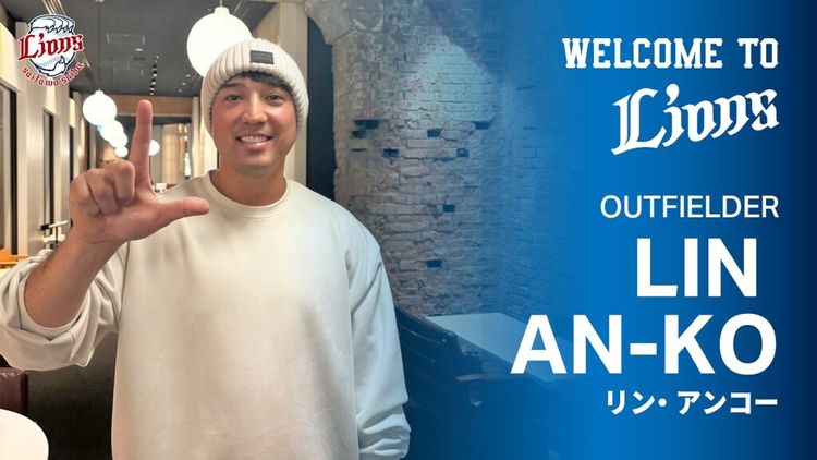 林安可與西武獅簽了！背號73號　旅日身價曝光