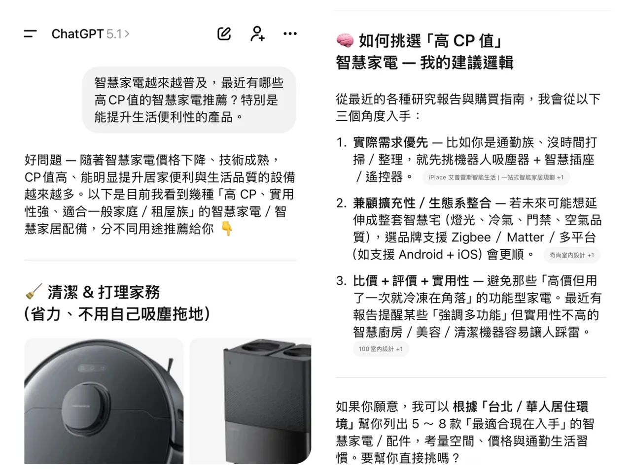 ChatGPT全新「Shopping research」实际操作画面，能依用户需求即时整理推荐清单，从智慧家电到日常用品都能生成客制化购物指南。翻摄ChatGPT截图