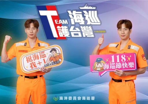 118海巡節慶明登場　「亞洲蝶王」王冠閎來了！將任形象大使