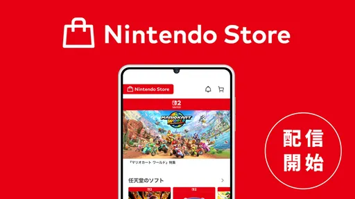 任天堂App大改版　Nintendo Store正式登場