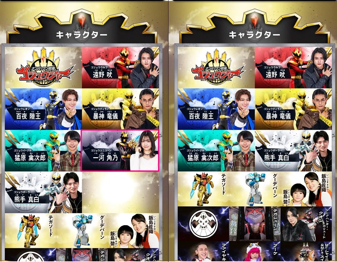 《第一战队五兽者》网站更改排版，拿掉今森茉耶。翻摄朝日电视台官网