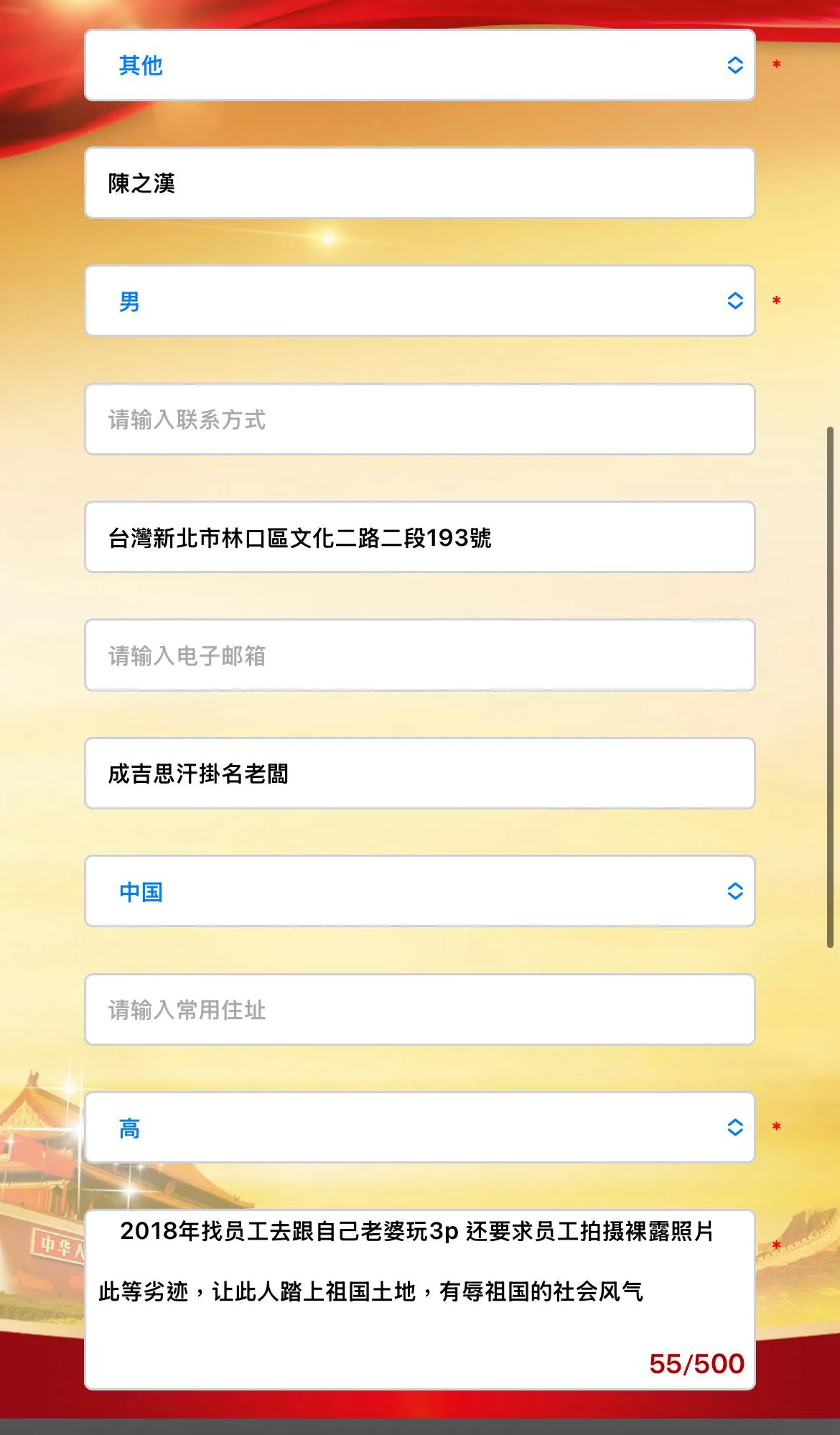 粉专「恶名昭彰」向中国举报馆长为劣迹网红。翻摄恶名昭彰脸书