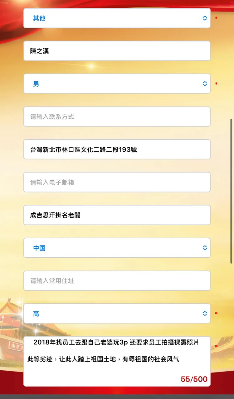 粉專「噁名昭彰」向中國舉報館長為劣跡網紅。翻攝噁名昭彰臉書