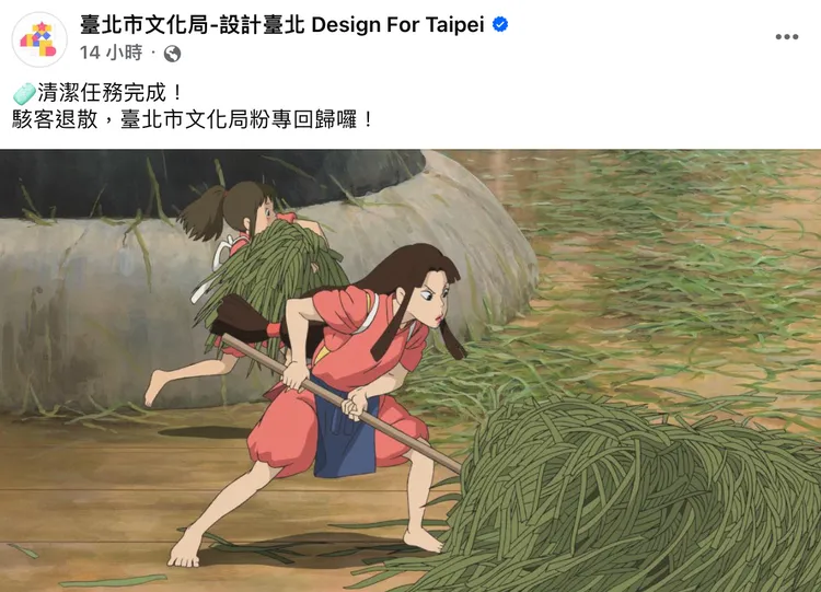 文化局引用《神隐少女》图片宣告粉专回归，遭网友质疑官方使用动画素材却未注明来源。翻摄台北市文化局脸书纷丝专页