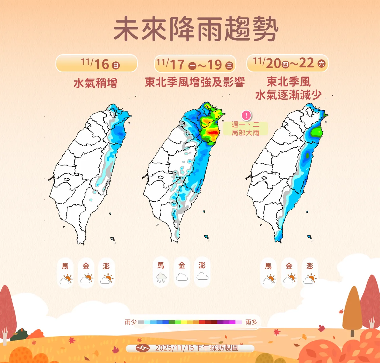 未來一週降雨趨勢，氣象署提供