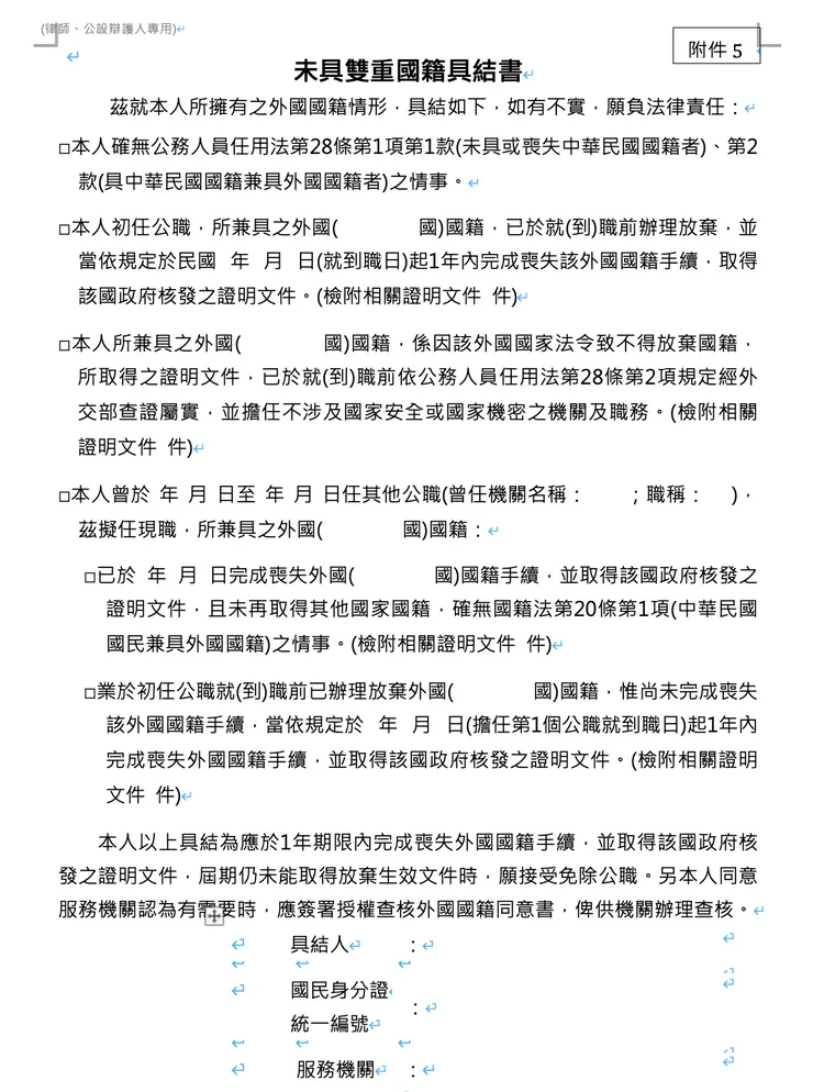 未具雙重國籍具結書。翻攝自司法院官網